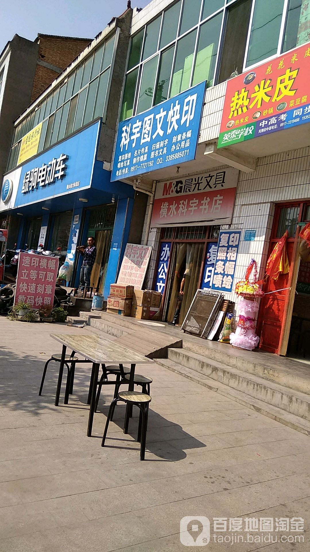 横水科宇书店