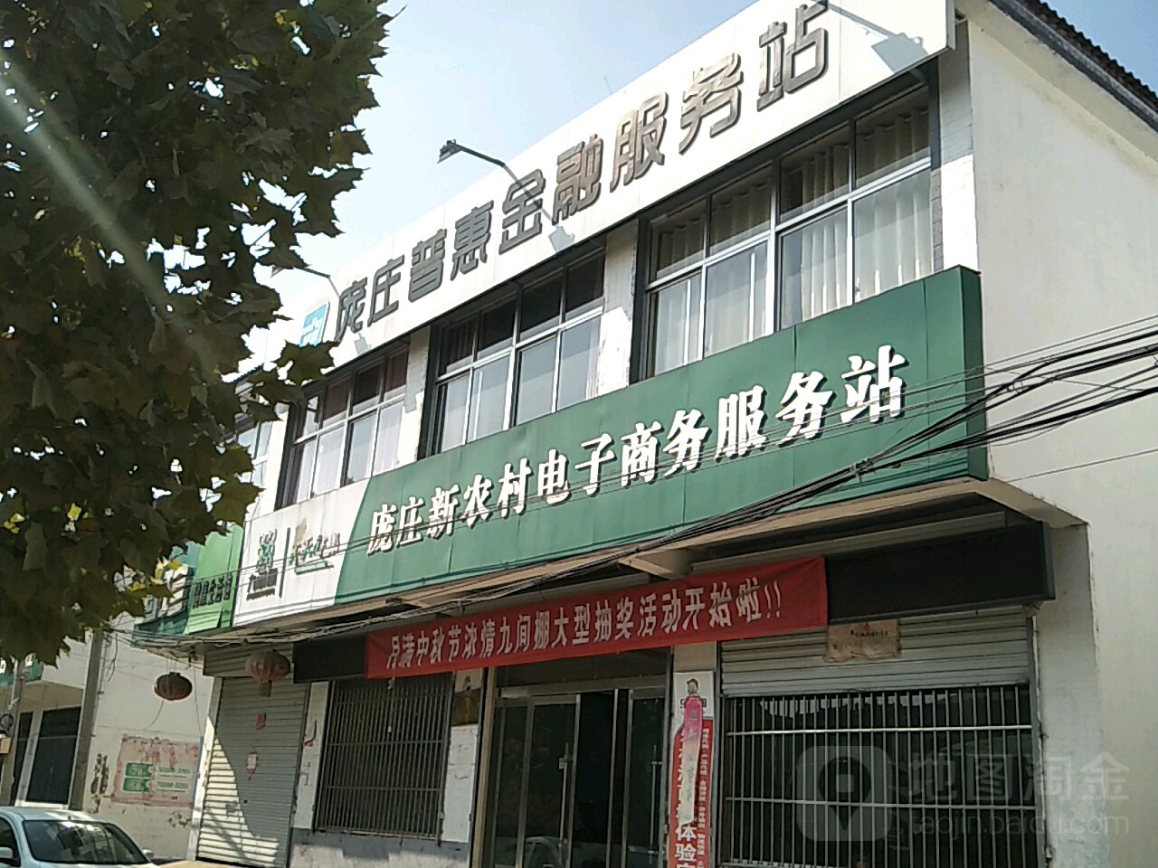 庞庄普惠金融商务站