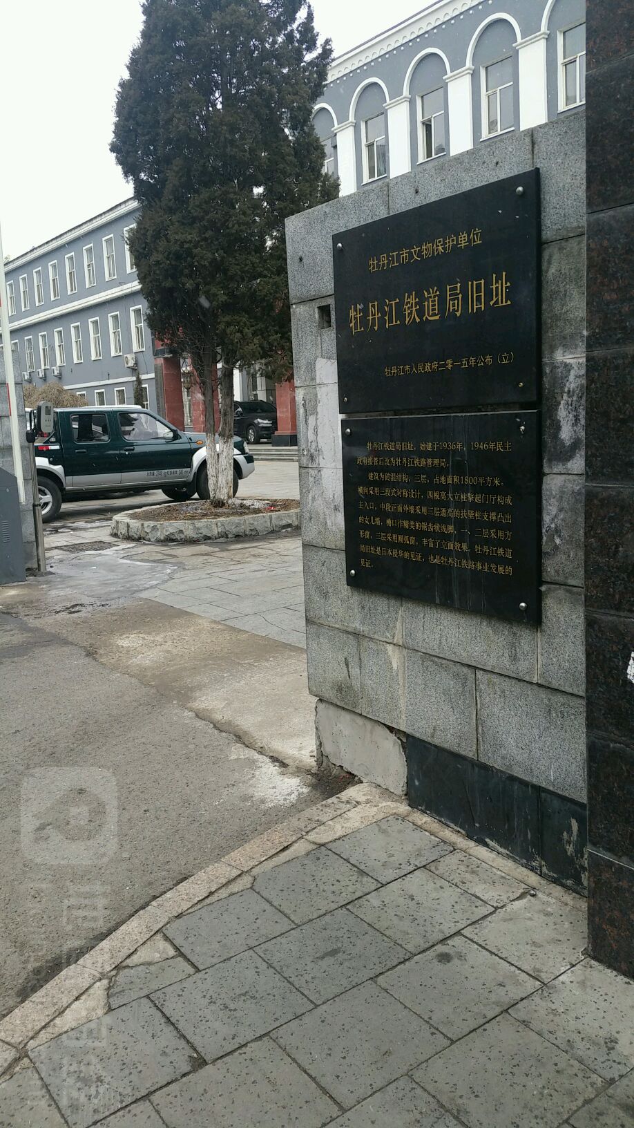 牡丹路铁道局旧址