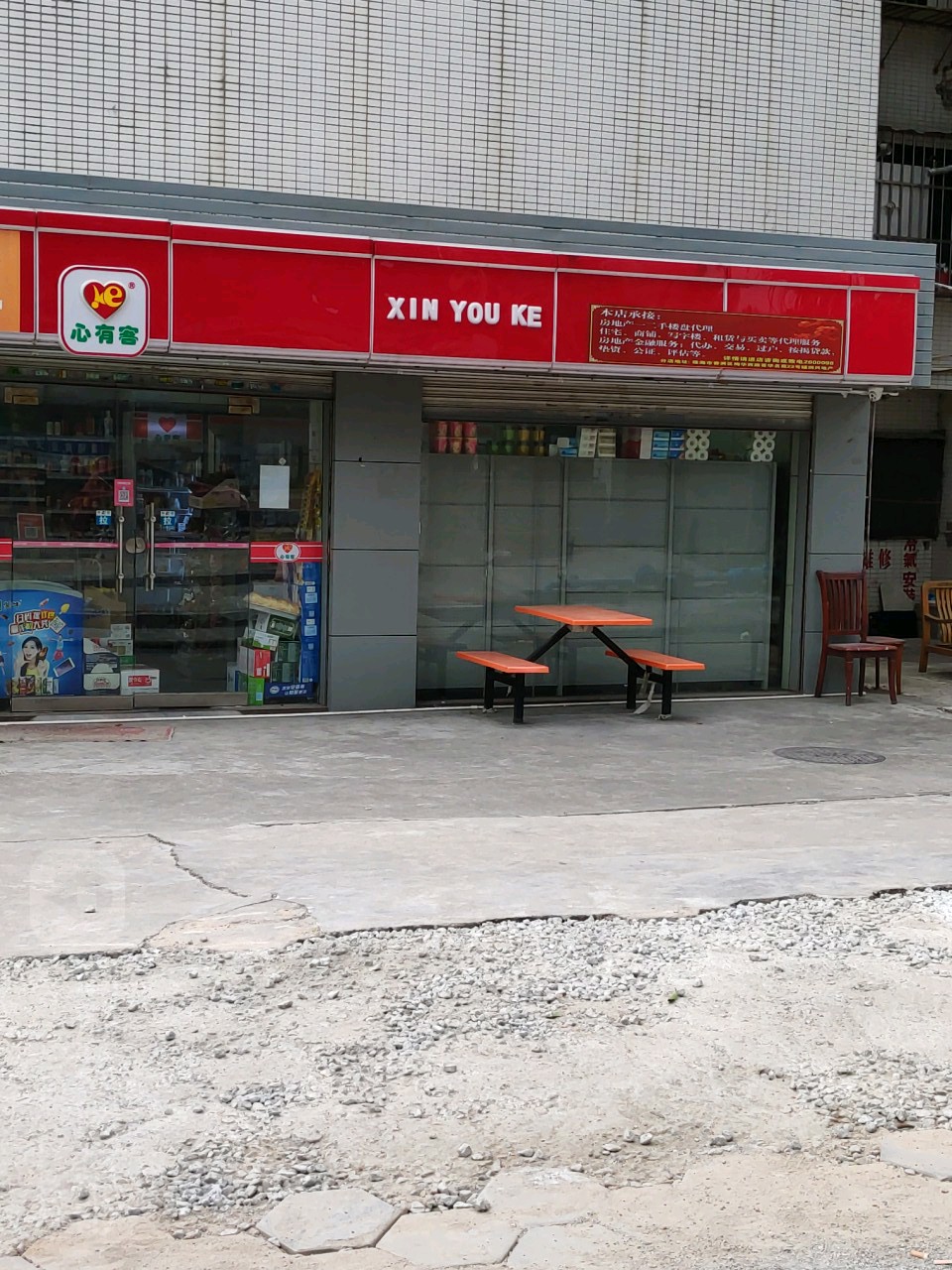 心有客(新村店)