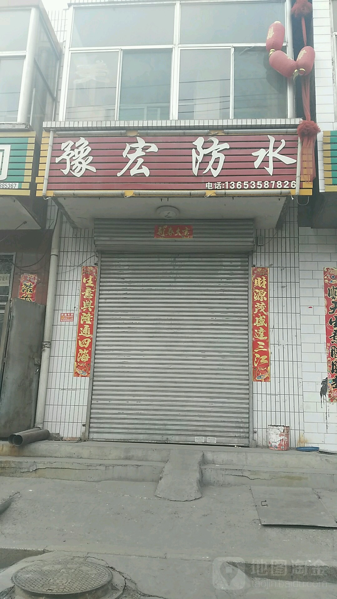 豫宏防水(凤山路店)