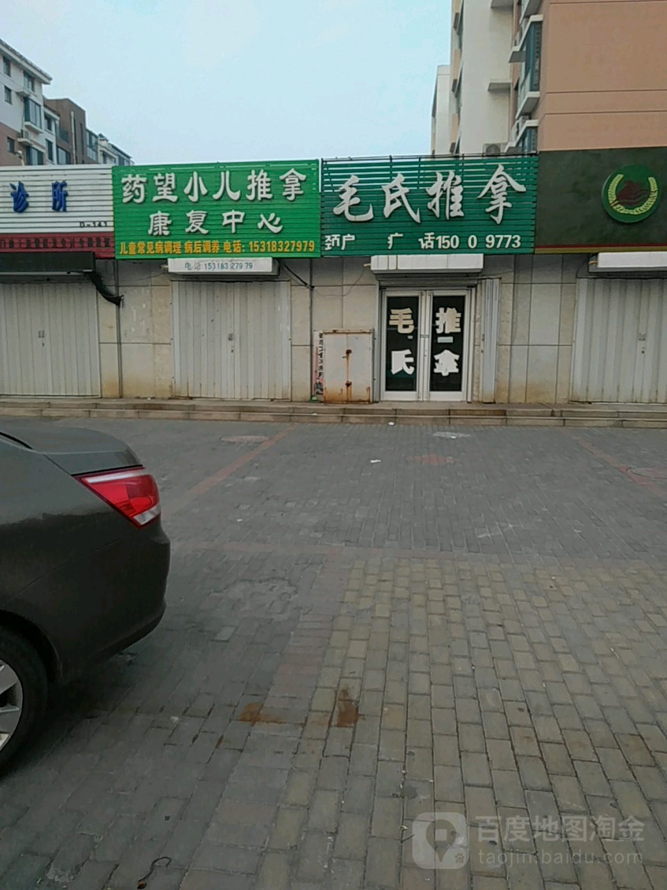 毛氏推拿·盲仁按摩