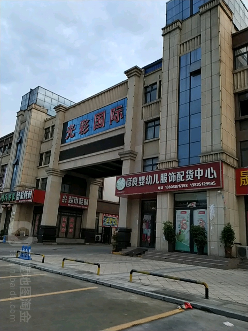 彦良婴幼儿服饰配货中心(张衡西路店)