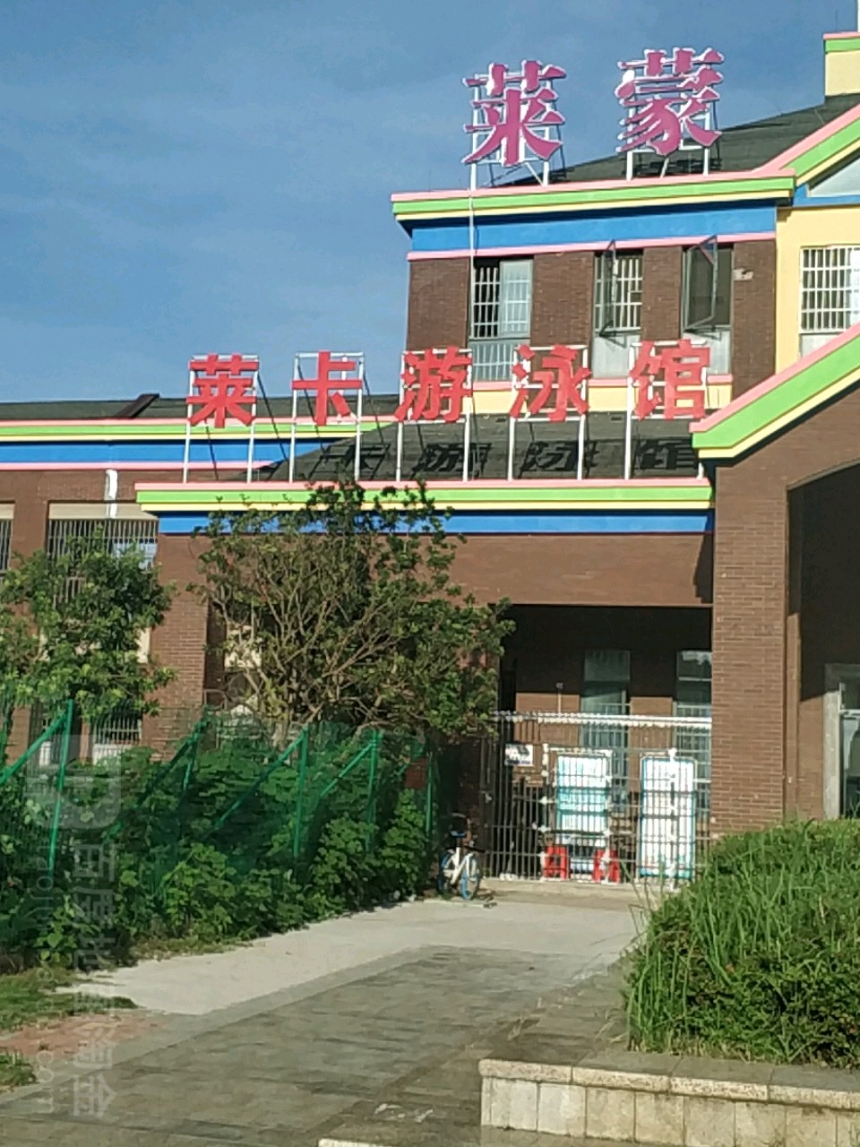莱卡又用馆(新建店)