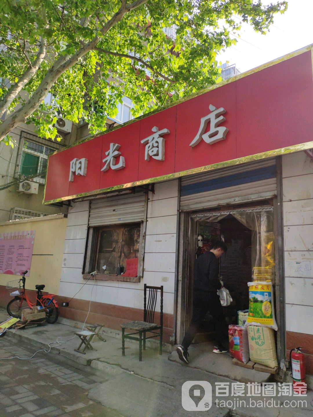 阳光商店(工人新村中街店)