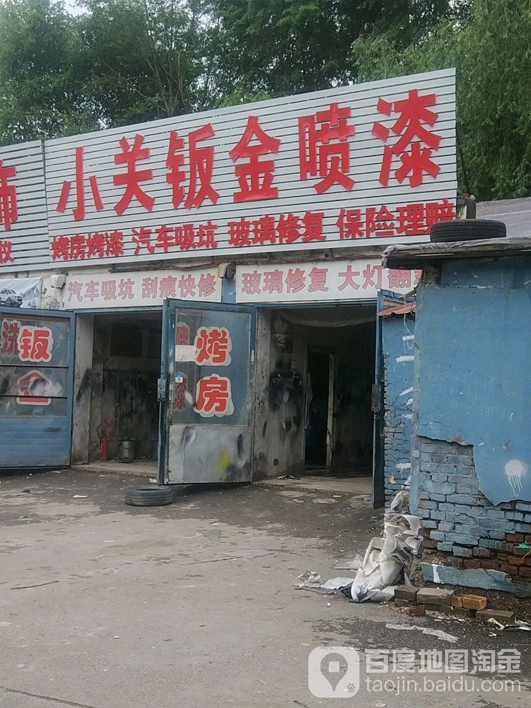 保来专业钣金喷漆