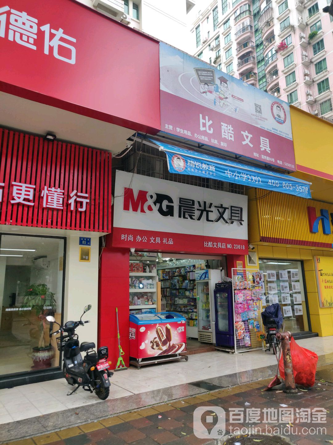 比酷文具(莲秀路店)