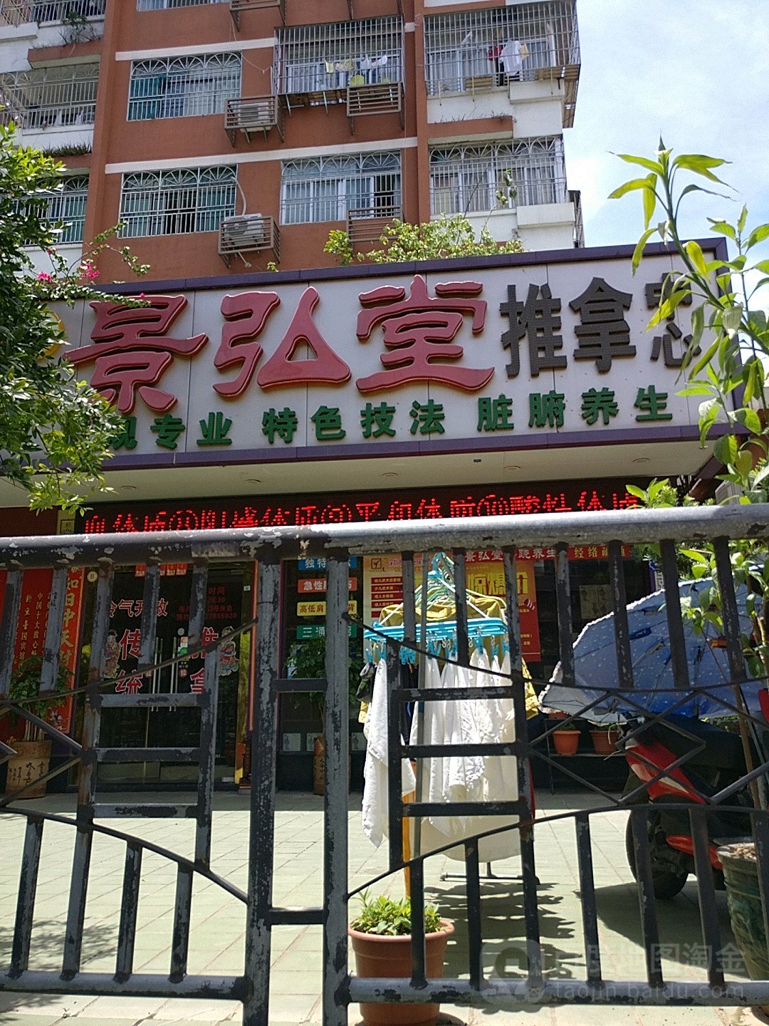景弘堂古方推拿
