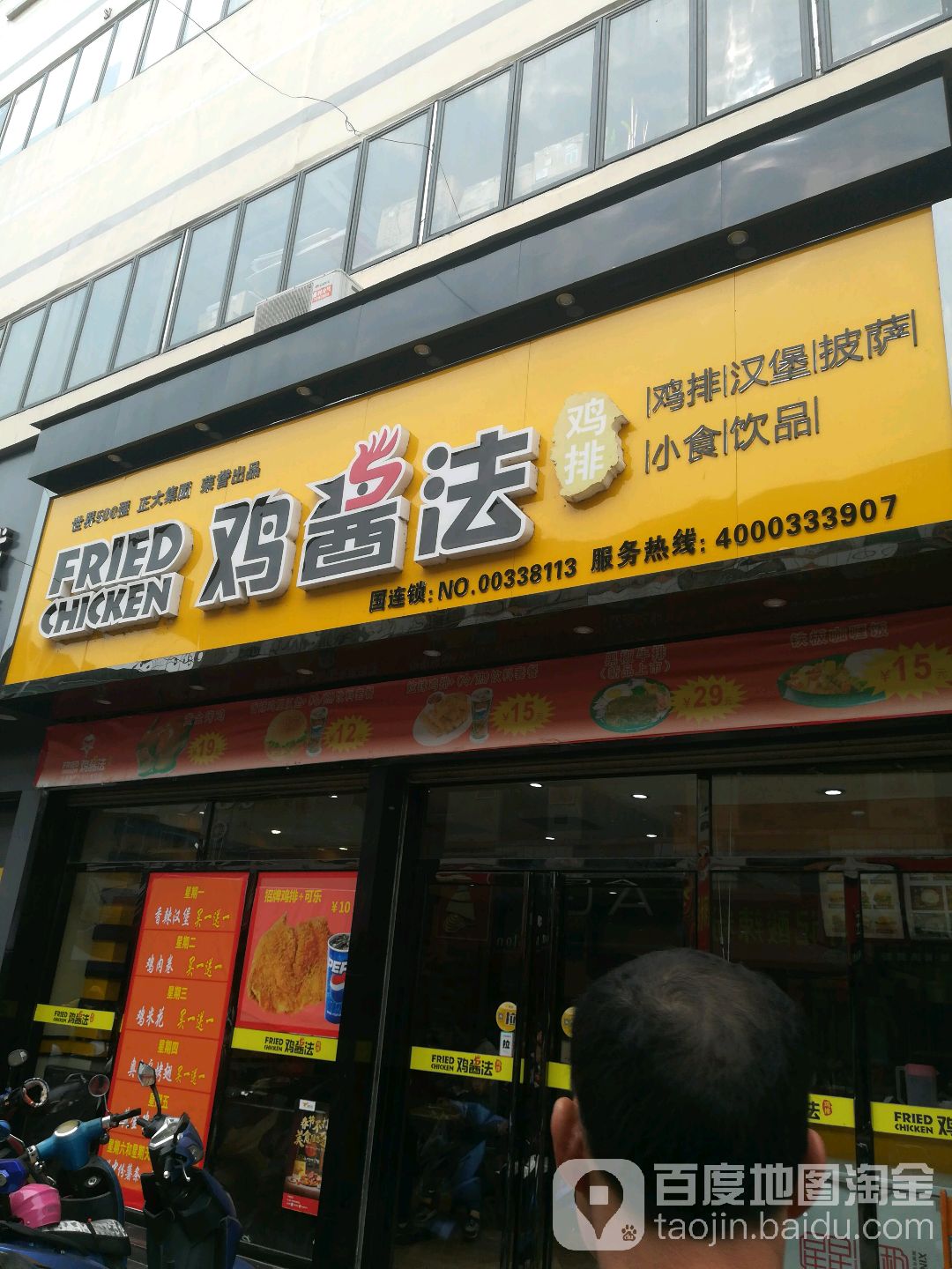 鸡酱法(百家惠店)