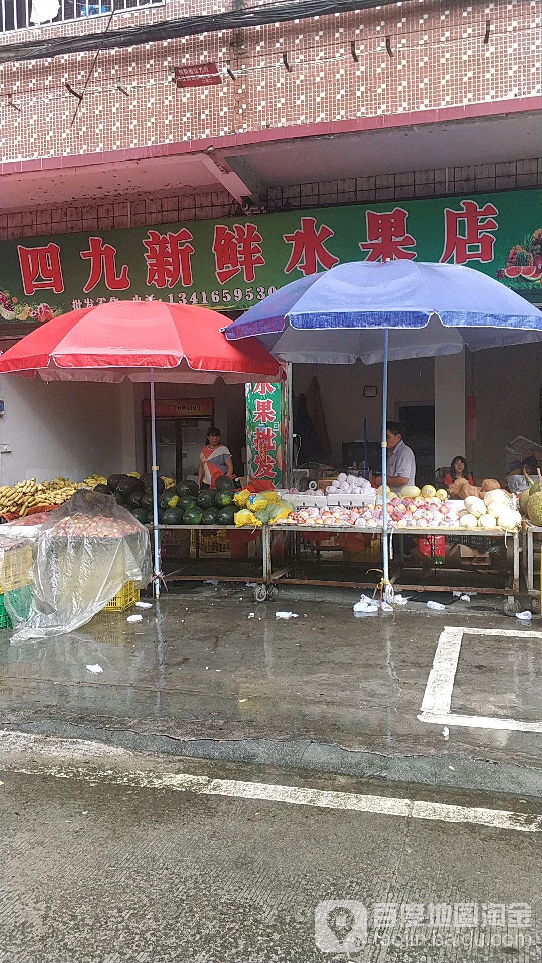 四九新鲜水果