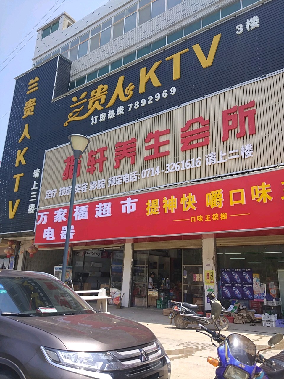 兰桂人KTV