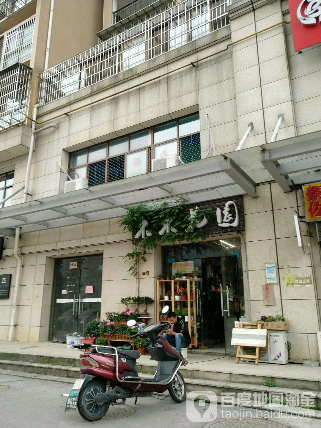 木木花园(华麓雅苑店)