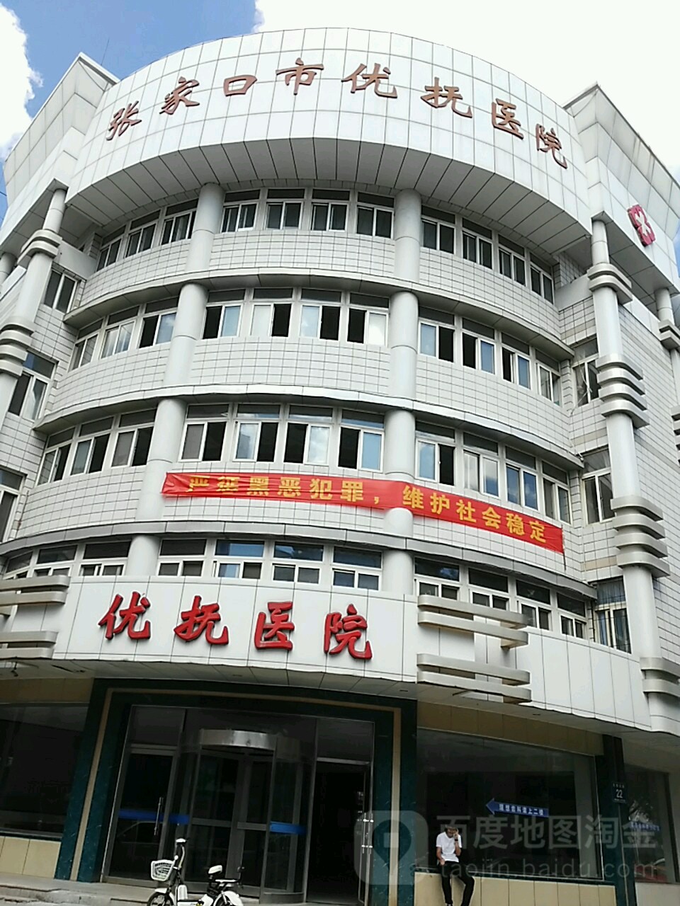 张家口市优抚医院