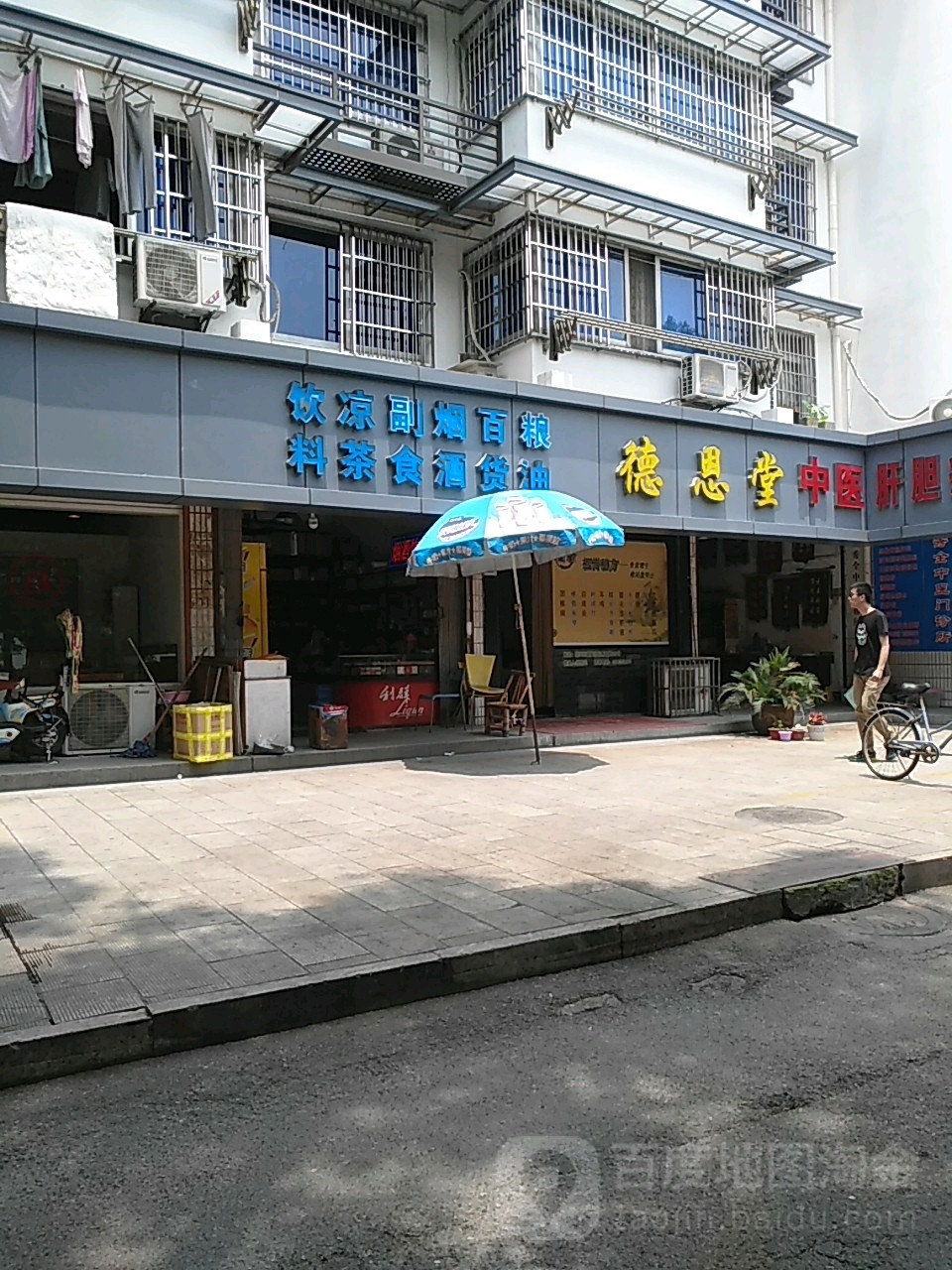 德恩堂推拿(长桥直街店)