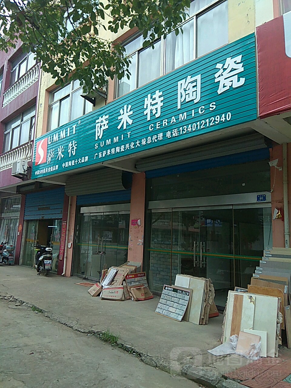 兴化大垛镇萨米特陶瓷代理(文化路店)