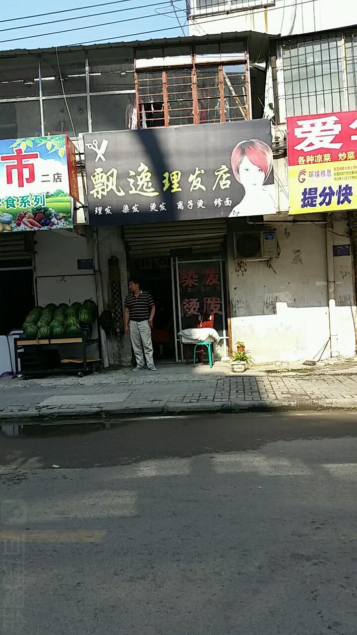 漂逸理发店(孟山北路店)