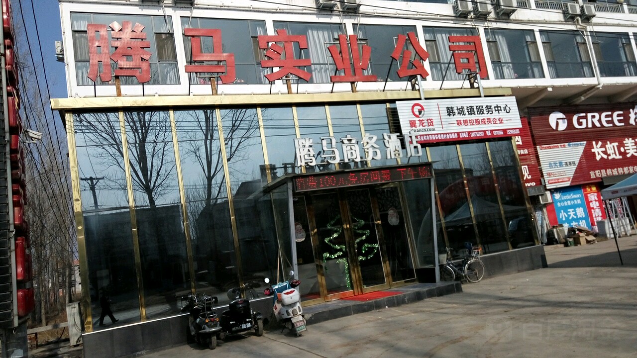 騰馬商務酒店