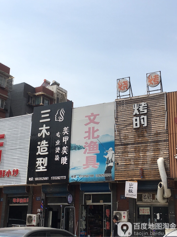 文北渔具