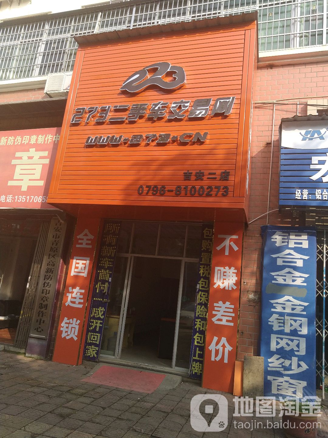 273二手车交易网(吉安二店)