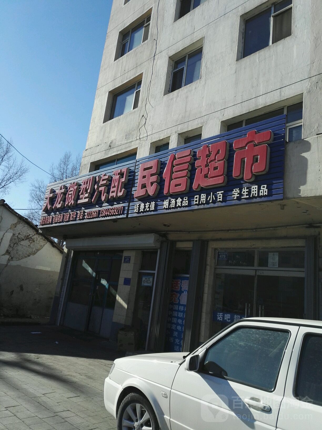大龙微型汽配