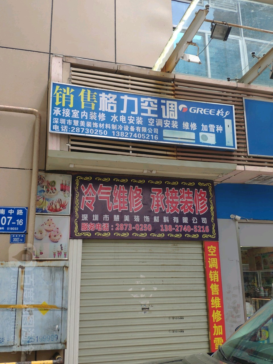 格力空调(福虹路店)