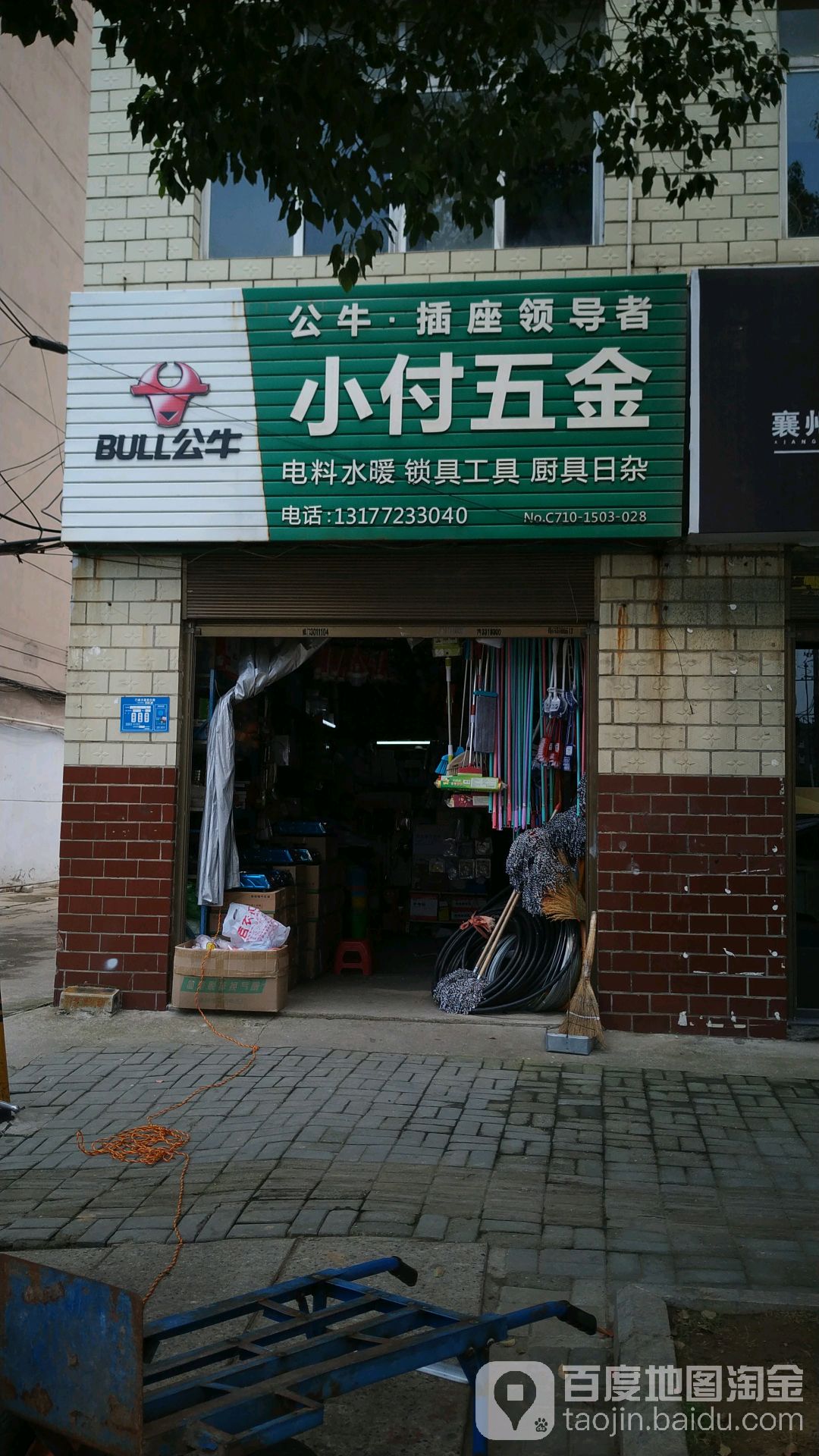 小付五金