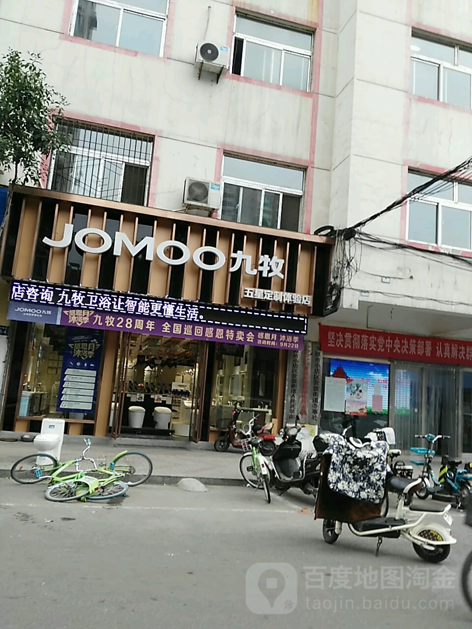 九牧卫浴(茂盛专卖店)