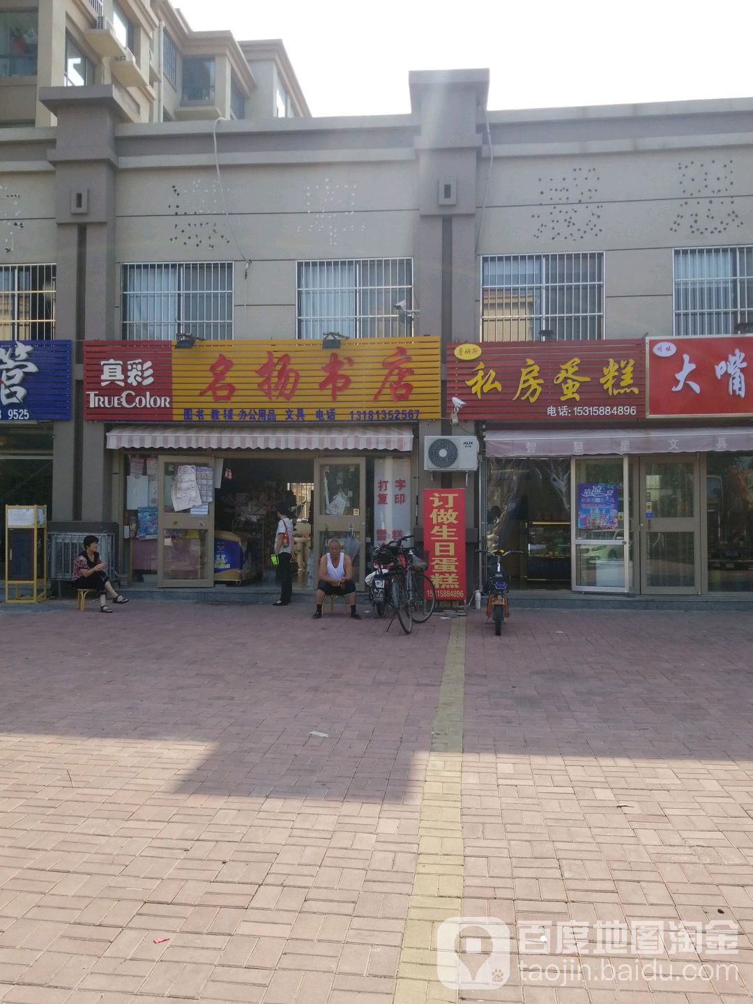 名扬书店(牡丹园店)