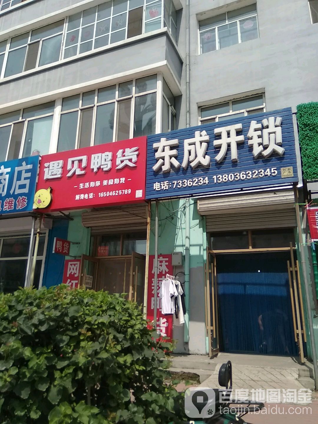东方开锁