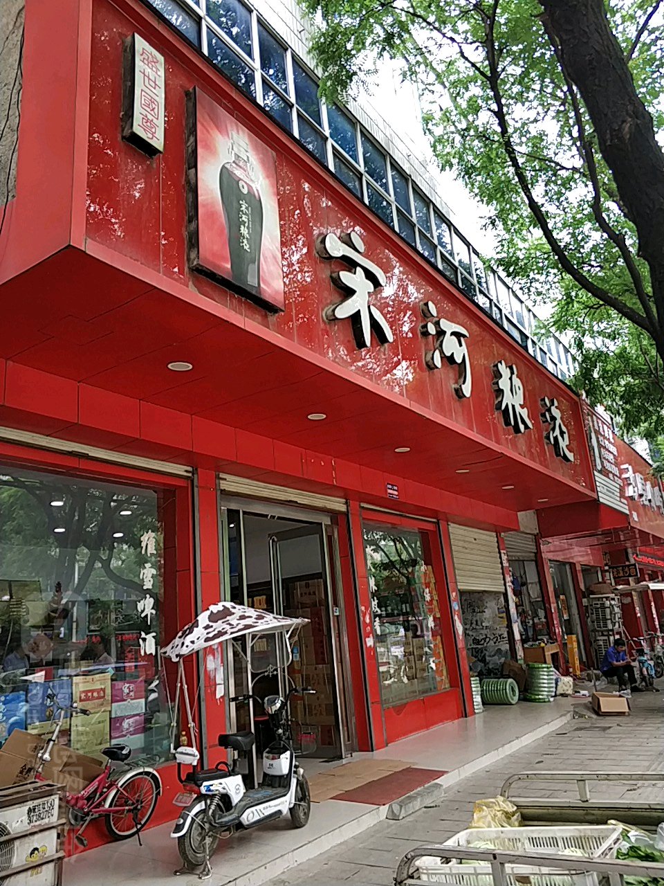 泌阳县宋河粮液(团结路店)