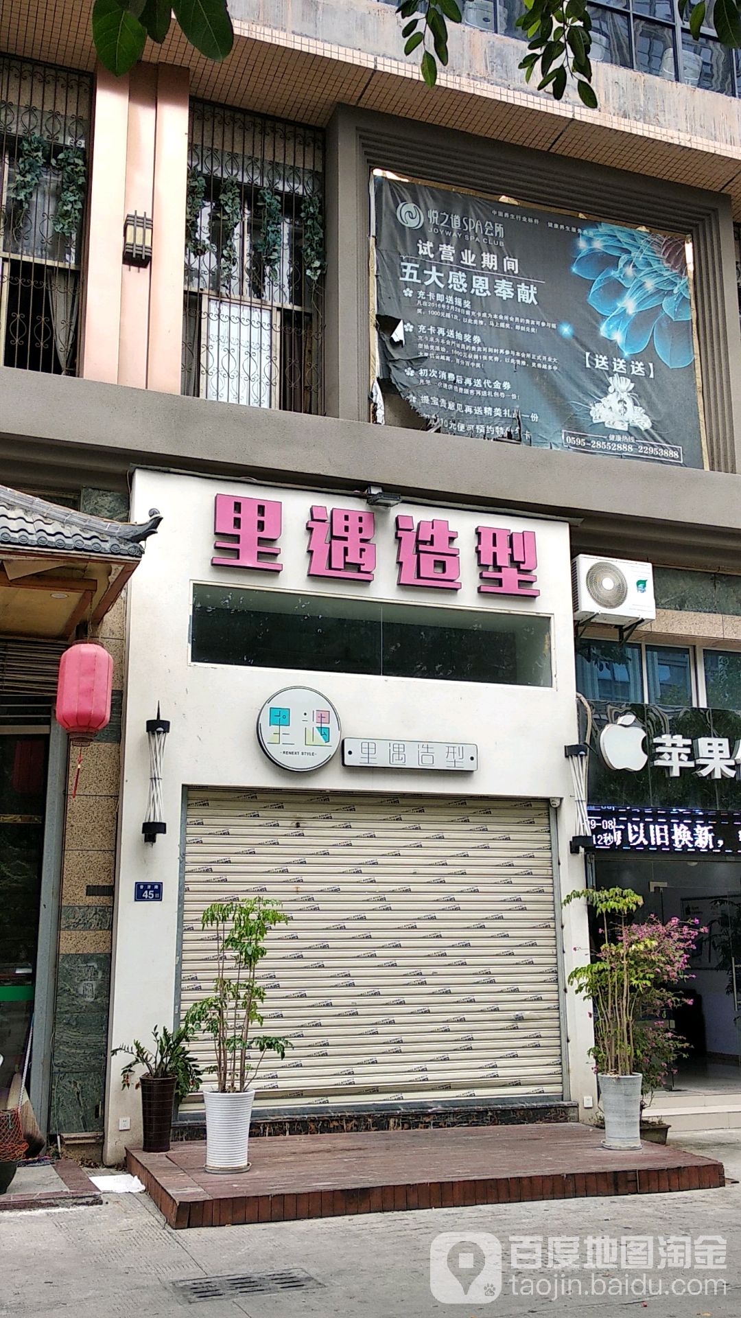 里遇号造型(中骏世界城店)
