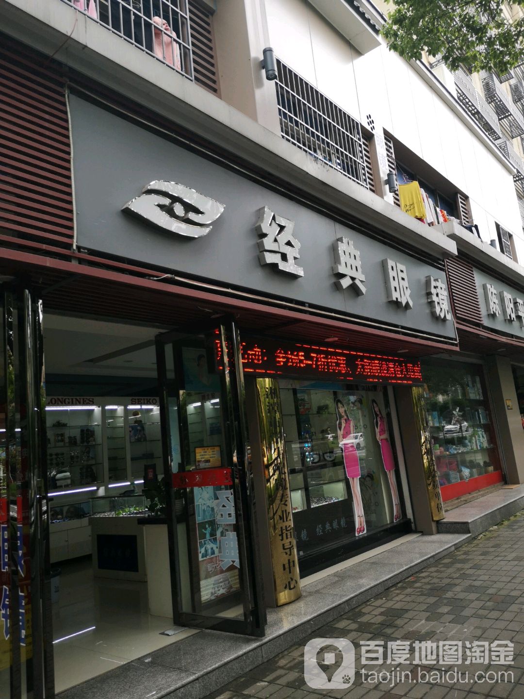 经典眼睛(河东大道店)