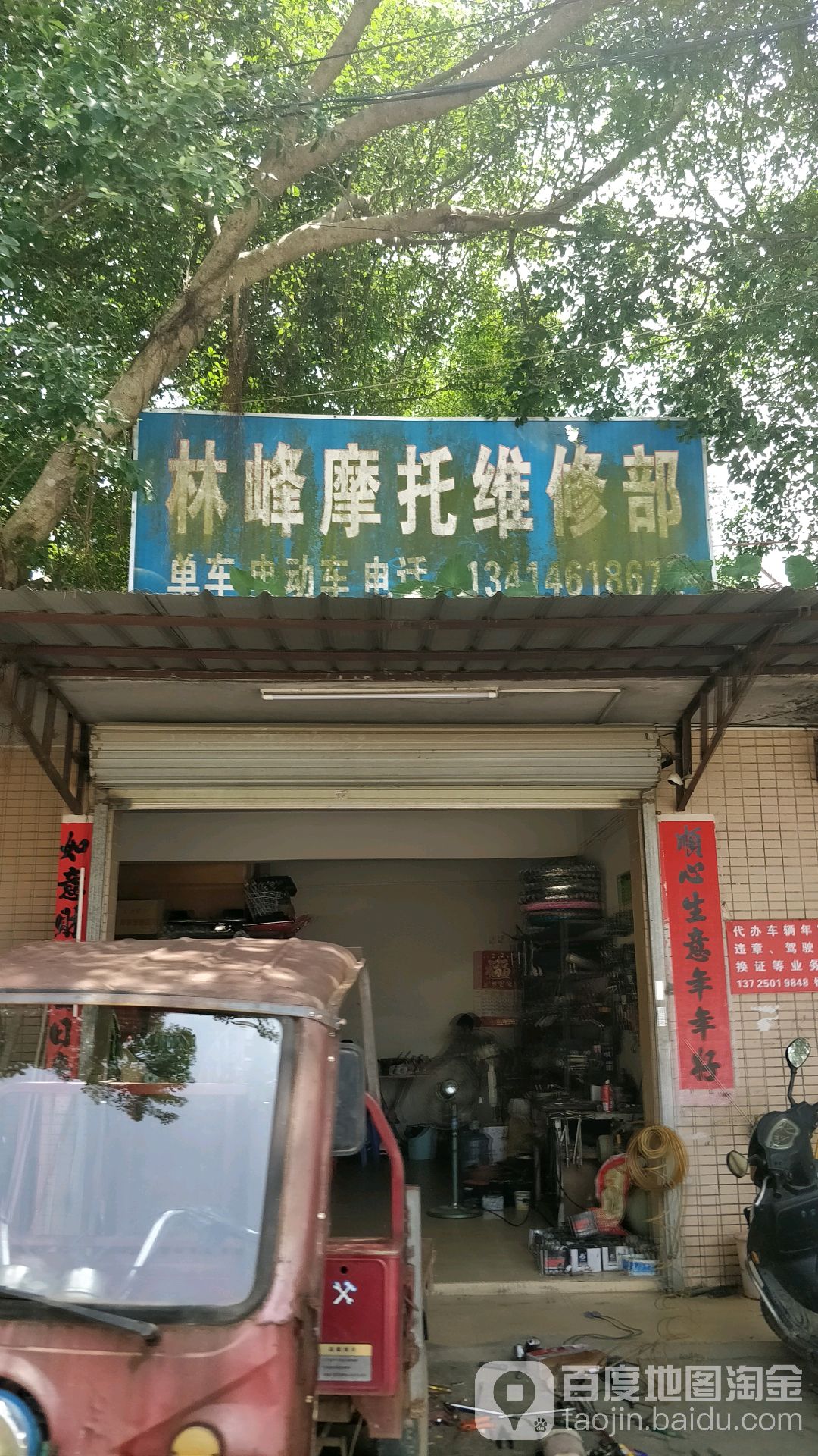 林峰车行