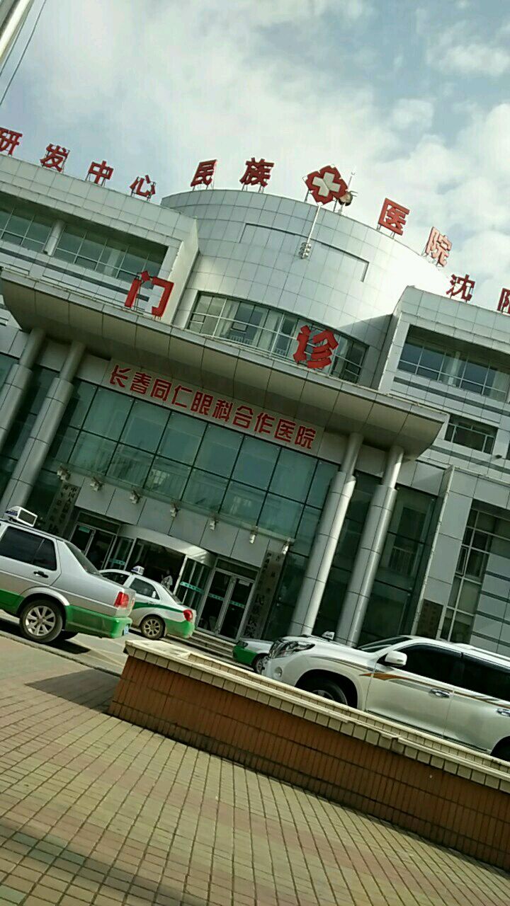 伊通满族自治县民族医院