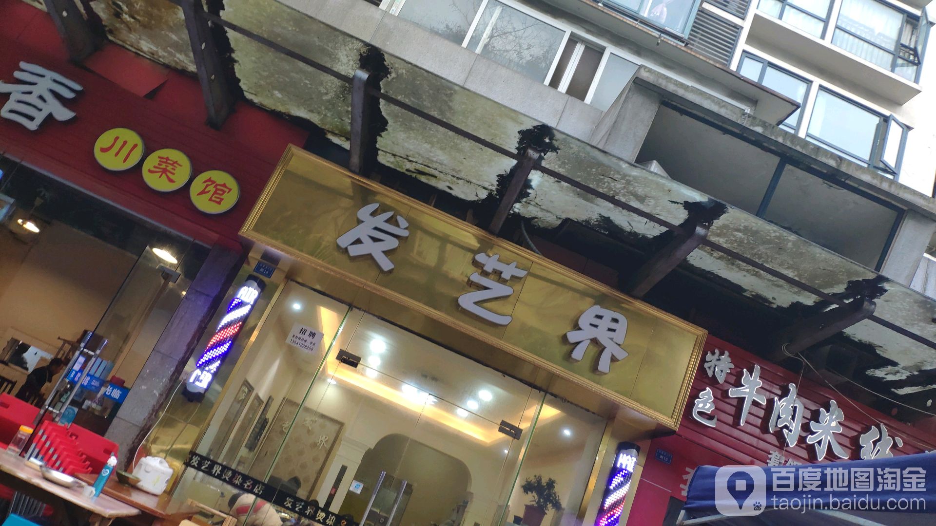 发艺界烫染明店(红旗巷店)