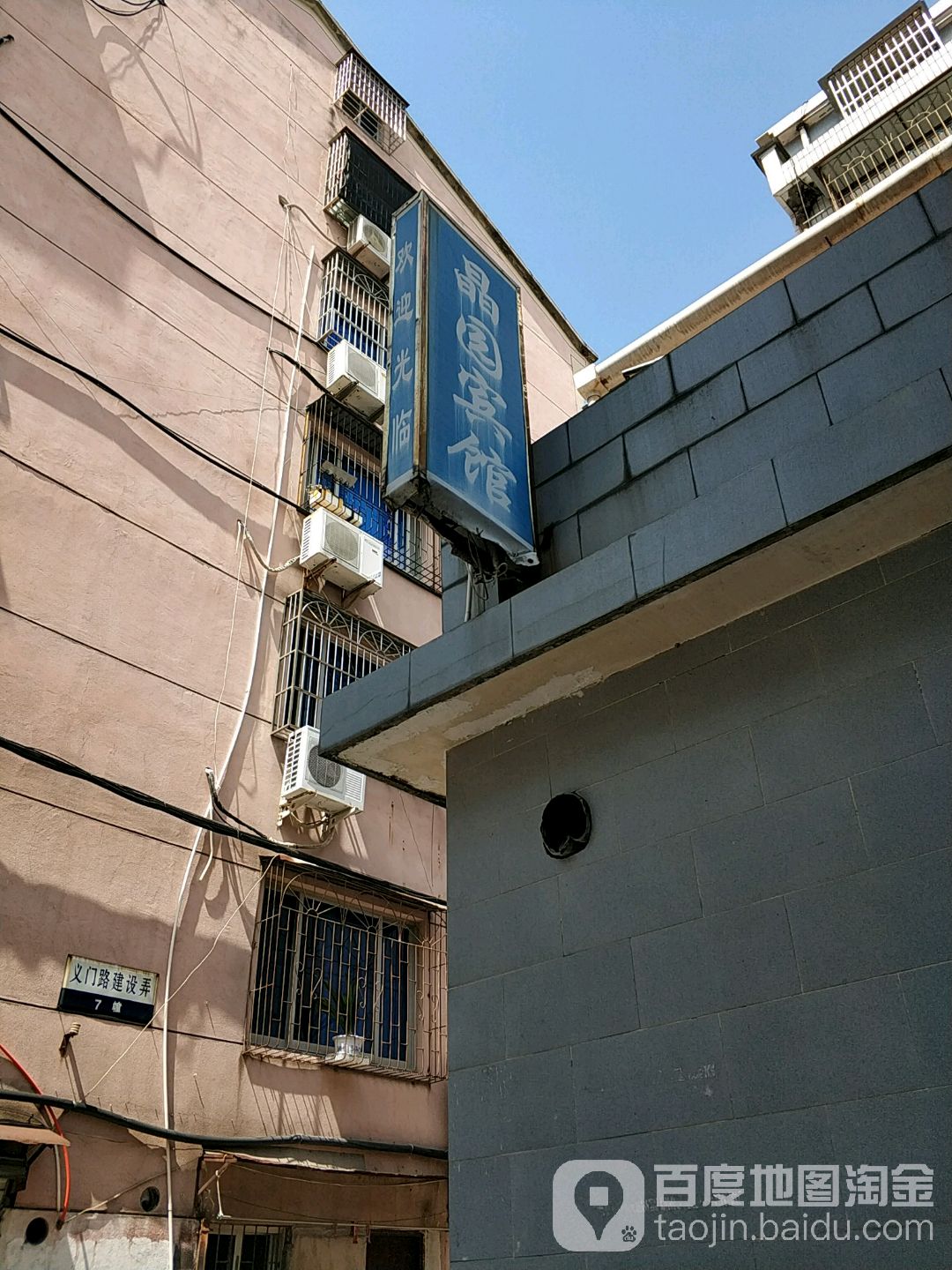 晶源宾馆(福星路店)