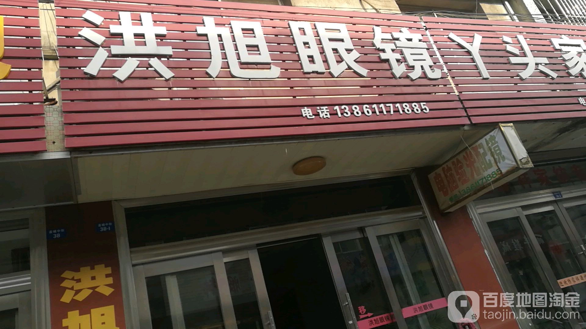 洪旭眼睛(孟城中街店)
