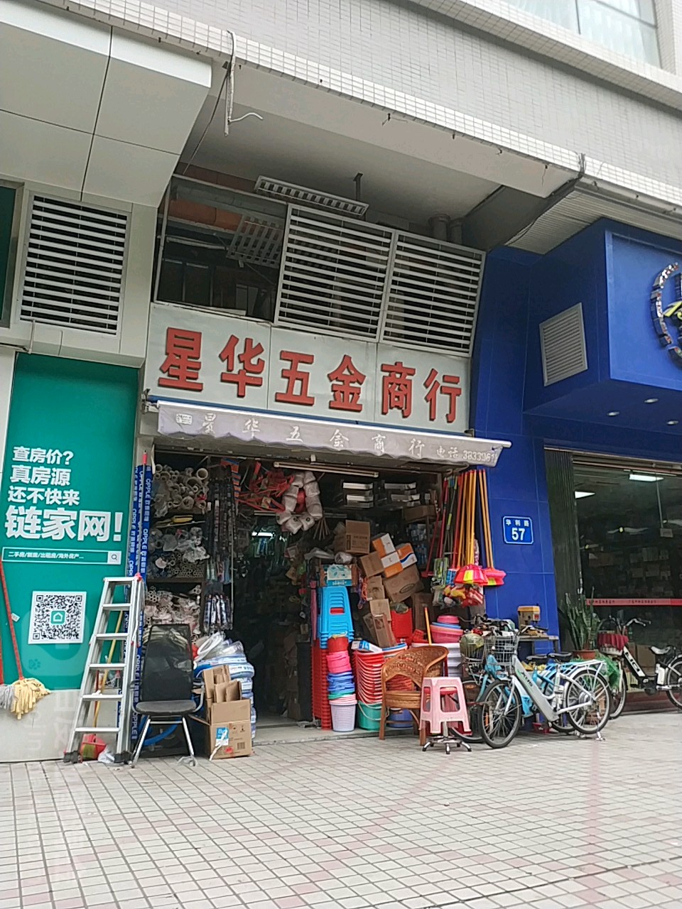 星华五金(星辰大厦店)