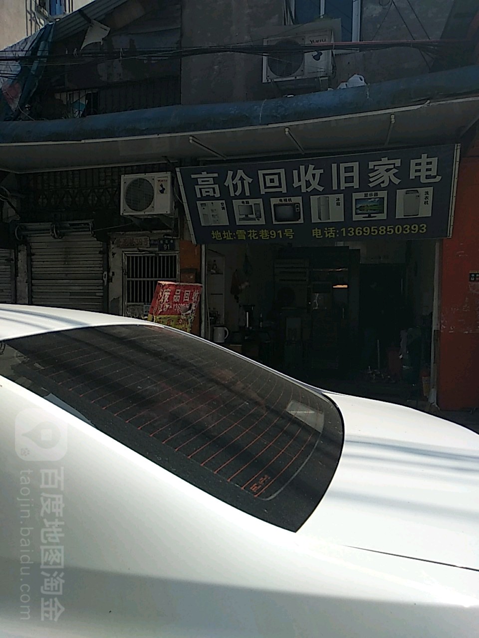 高价回收旧家电