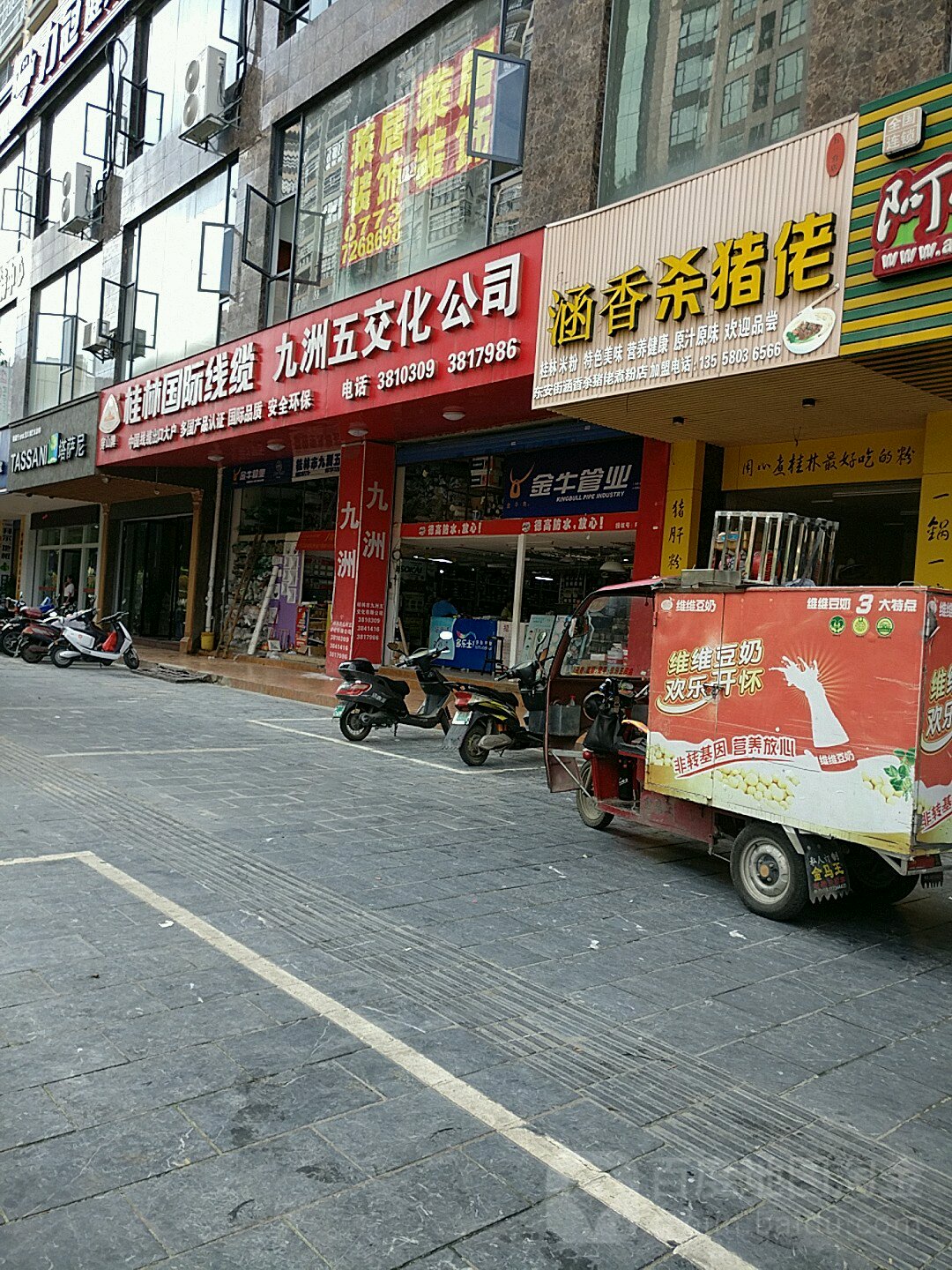 九洲五交化公司