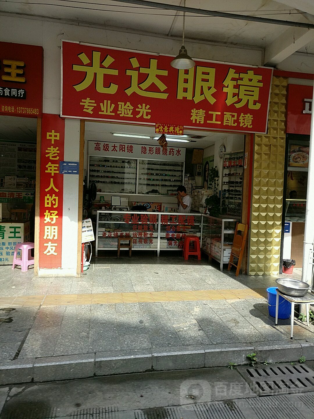 光达眼镜