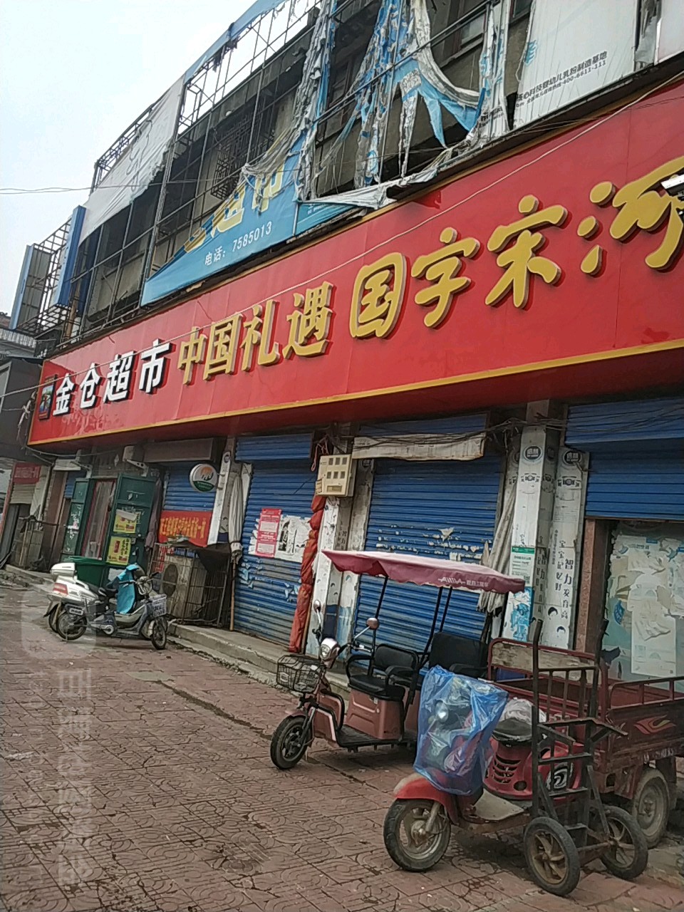 鹿邑县玄武镇金仓超市(保真店)