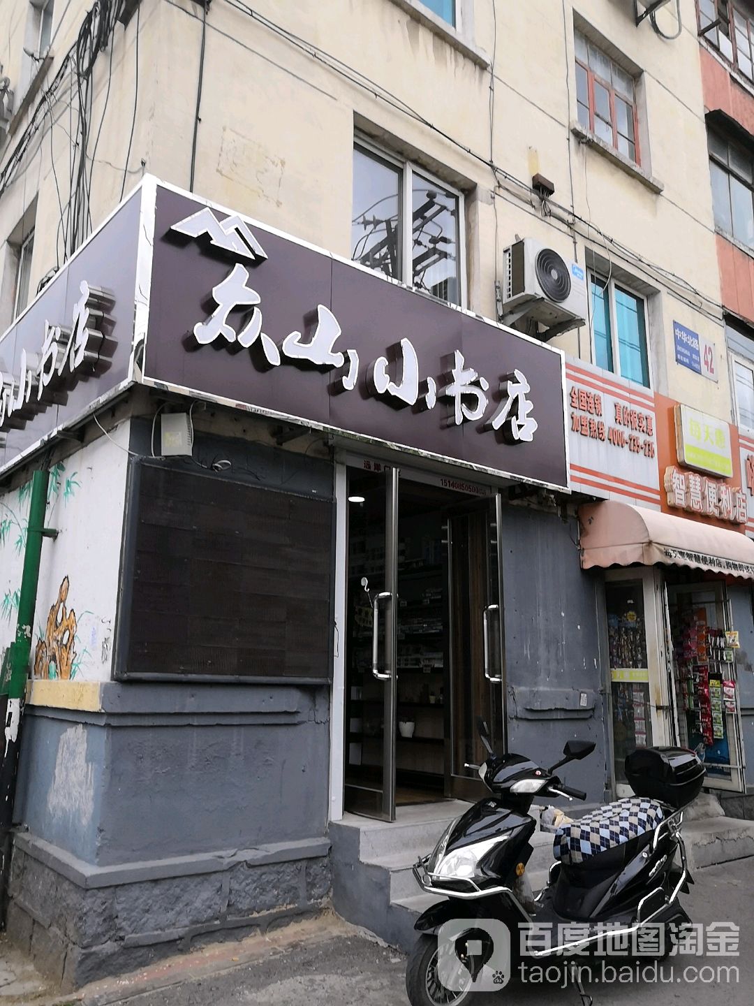 众山小书店