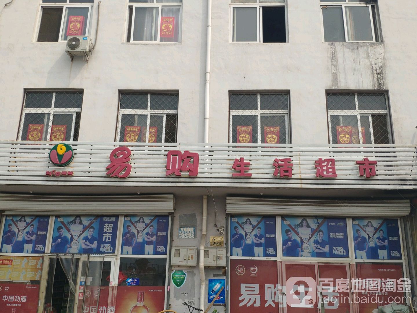 易购生活城市(慧捷路店)