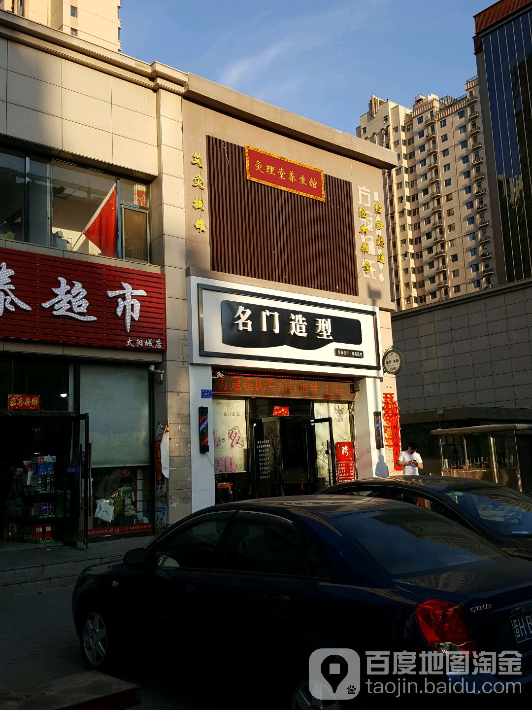 名门美荣美发(大同总店)