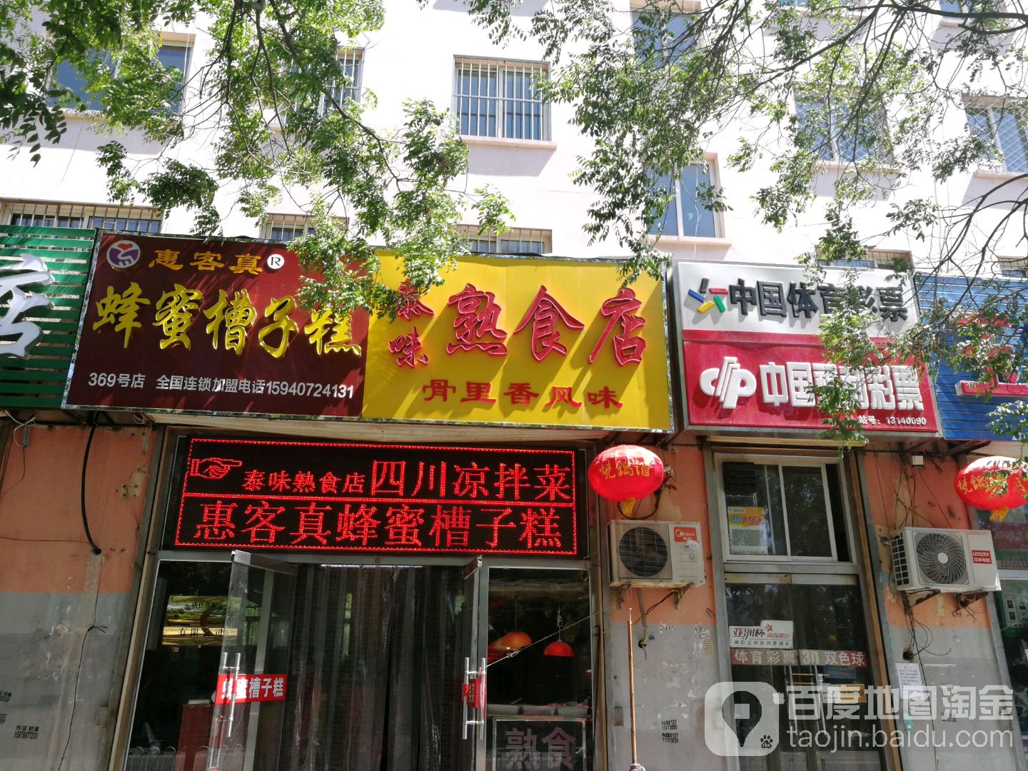 中国体育彩票(板城大街店)
