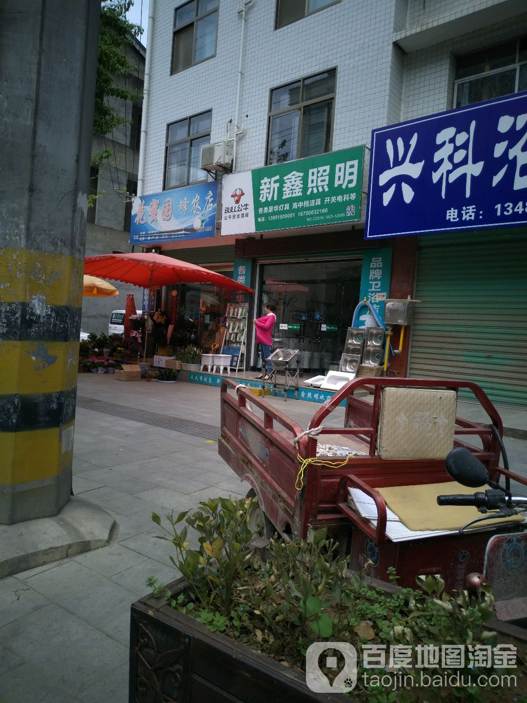 新鑫照明