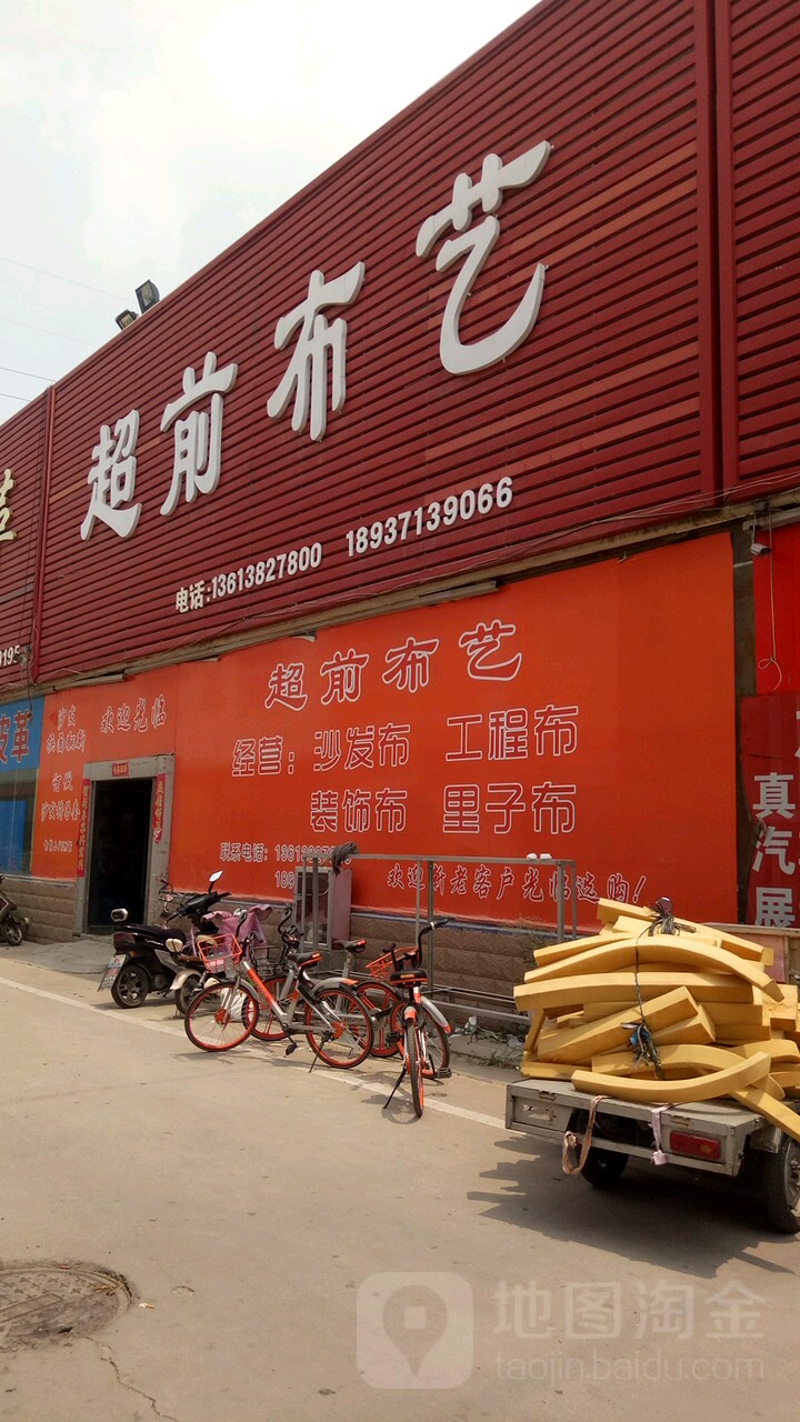 超前布艺(中博家具中心店)