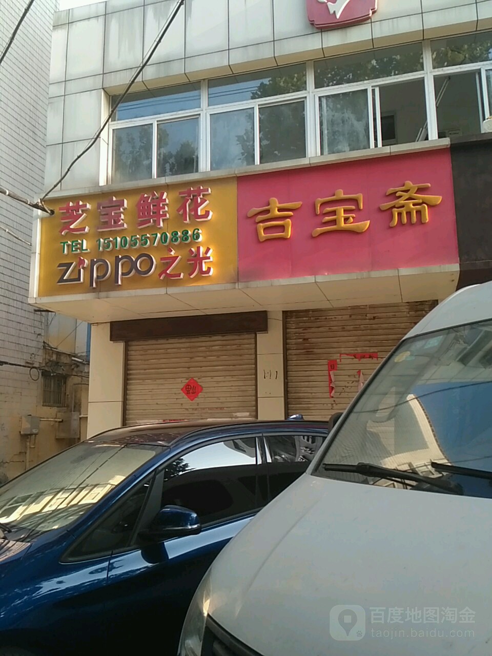 芝宝鲜花