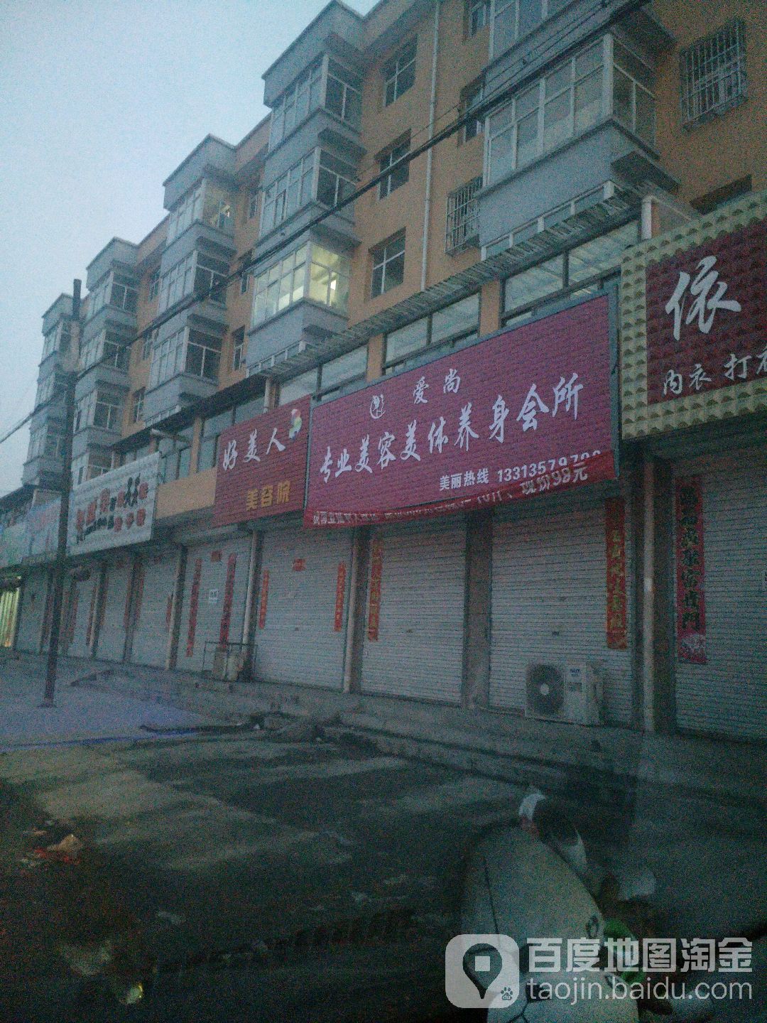 爱尚专业美容美体养身会所